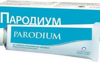 Пародиум