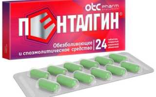 Обезболивающие таблетки