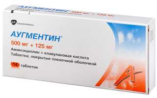 Аугментин
