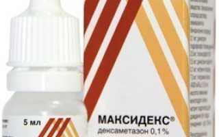 Максидекс