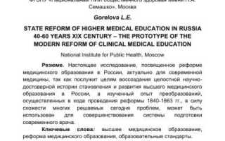 Реформа медицинского образования