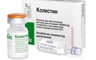 Колистин
