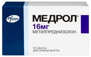 Медрол
