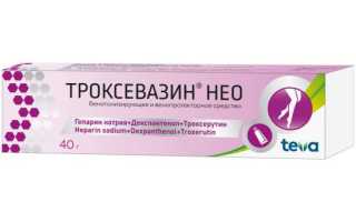 Троксевазин НЕО