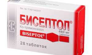 Бисептол