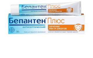 Бепантен Плюс