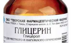 Глицерин