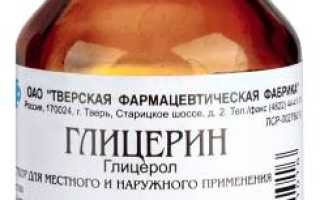 Глицерин