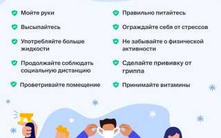 Как не заболеть зимой