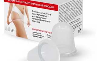 Вакуумные банки от целлюлита