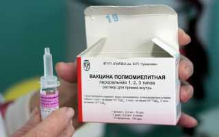 Прививка от полиомиелита