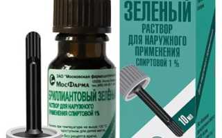 Бриллиантовый зеленый раствор