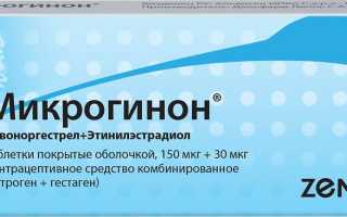 Микрогинон