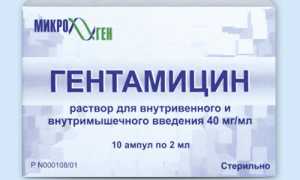 Гентамицин