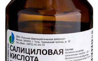 Салициловая кислота