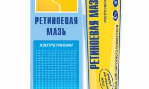 Ретиноевая мазь