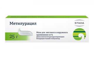 МЕТИЛУРАЦИЛ