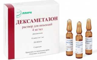 Дексаметазон