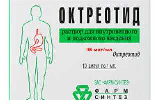 ОКТРЕОТИД