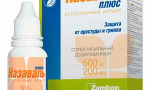 Назаваль Плюс — защита от простуды и гриппа