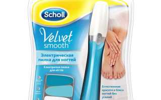 Электрическая пилка Scholl