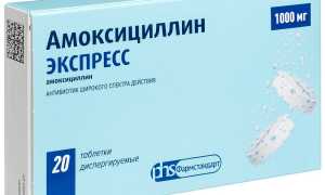 Амоксициллин