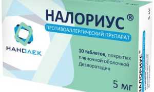 НАЛОРИУС