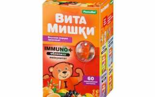 Витамишки Иммуно