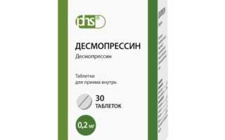 Десмопрессин