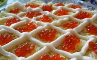 Салат царский с красной икрой и кальмарами