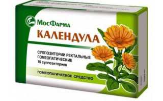 КАЛЕНДУЛА суппозитории гомеопатические