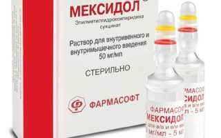 МЕКСИДОЛ