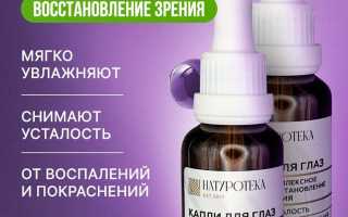 Капли для глаз для улучшения зрения