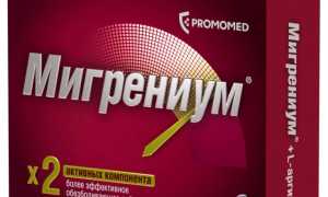 МИГРЕНИУМ