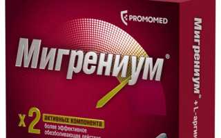 МИГРЕНИУМ