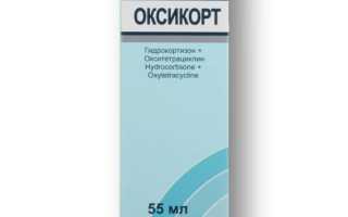 Оксикорт