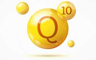 Коэнзим Q10 (Co Q10) — активатор клеточной энергии