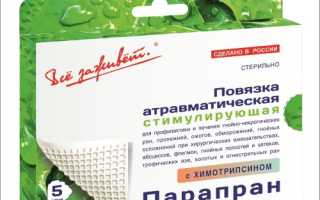 ПараПран повязка