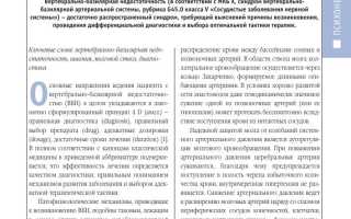 Методы лечения вертебрально-базилярной недостаточности