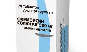 Флемоксин Солютаб