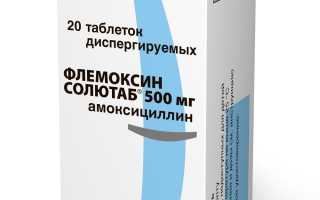 Флемоксин Солютаб