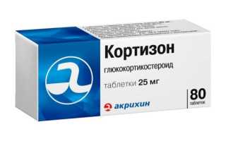 Кортизон