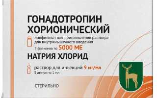 Гонадотропин хорионический
