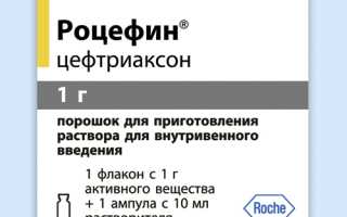 Роцефин