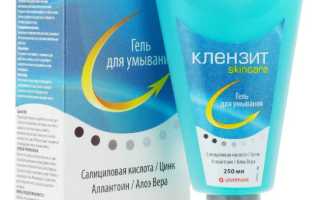 КЛЕНЗИТ skincare гель для умывания