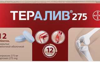 ТЕРАЛИВ 275