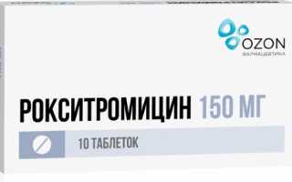 Рокситромицин