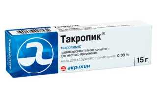 Такропик