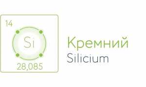 Кремний для организма человека