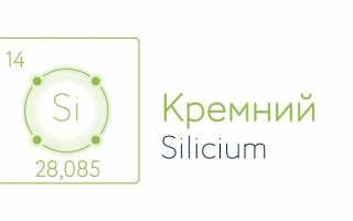 Кремний для организма человека